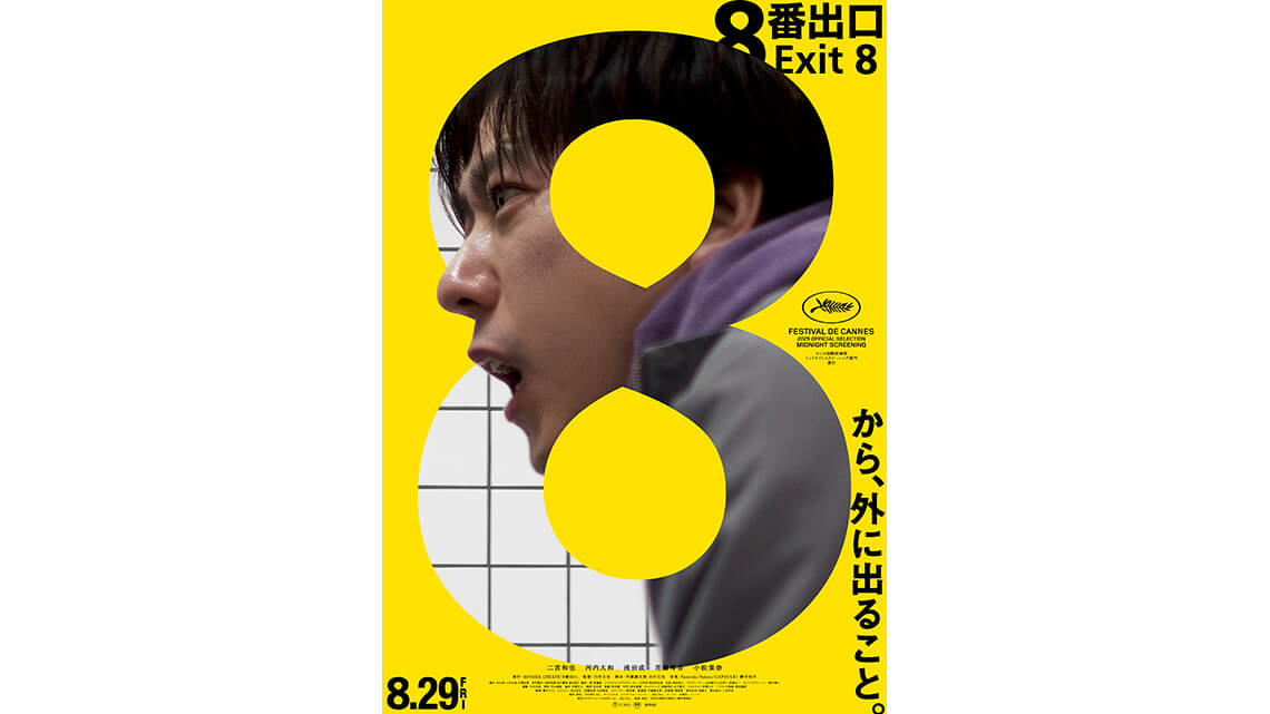 "Exit 8" promotional poster